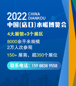 2022中国（店口）水暖博览会