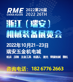 2022第26届浙江（瑞安）机械装备展览会